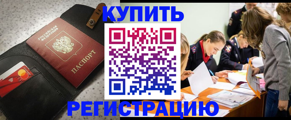 прописка паспорт в Приморском крае